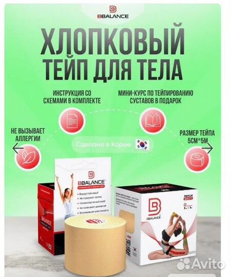 Кинезио тейпы для тела и футбола