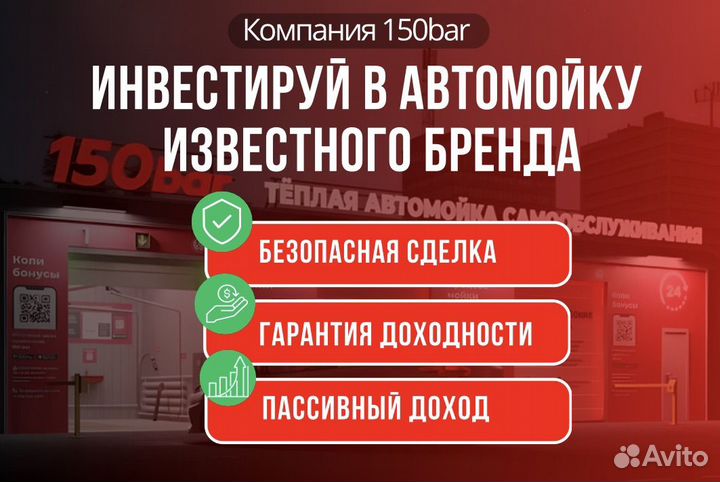 Автомойка – Готовый бизнес