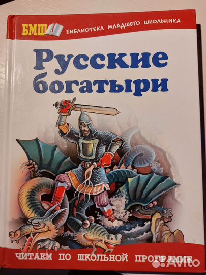 Былины Русские богатыри