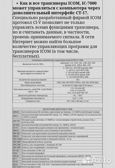 Трансивер icom 7000 В Идеале