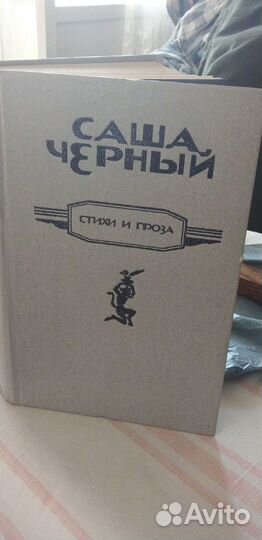 Книги. Саша Черный