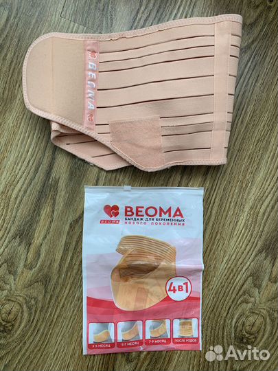 Бандаж для беременных и после родов