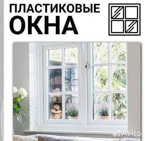 Пластиковые окна за 7 дней
