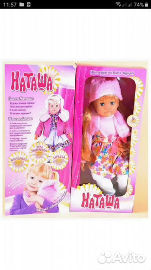 Кукла Наташа интерактивная