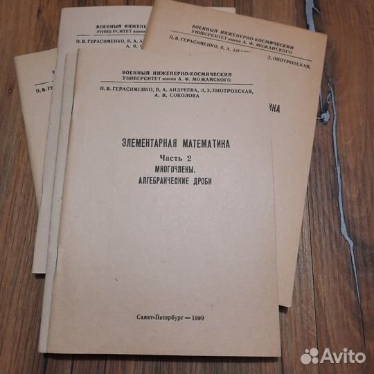 Элементарная математика. 5 частей. Герасименко. 19