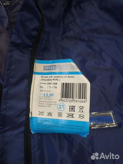 Плащ для защиты от воды, Poseidon WPL