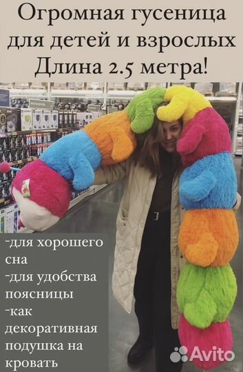 Мягкая игрушка 2.5 метра (подушка для беременных)