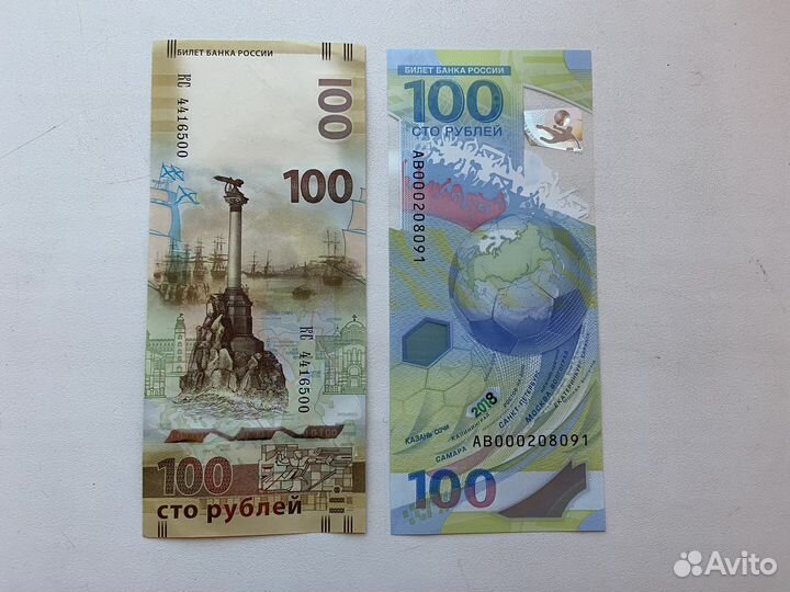 Банкноты футбол крым (набор)