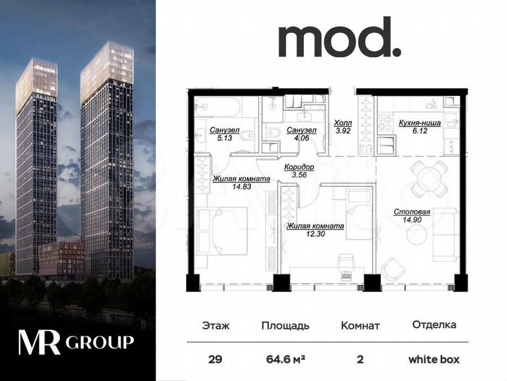 2-к. квартира, 64,7 м², 29/55 эт.