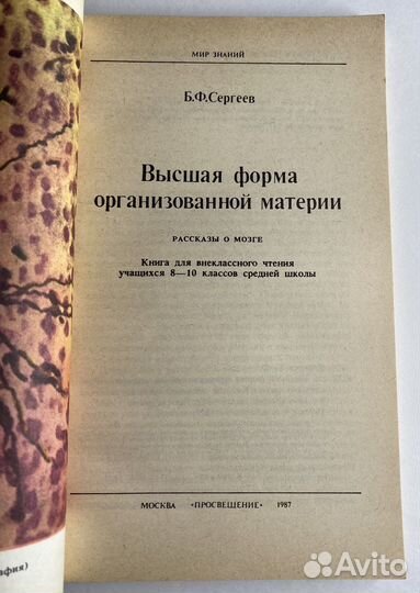 Высшая форма организованной материи (1987)