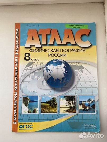 Атласы 7 8 9 классы география