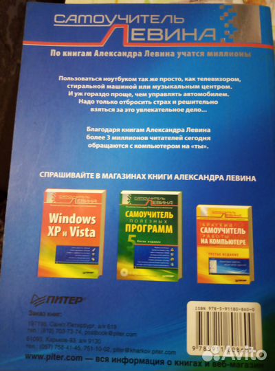 Книга Самоучитель Левина работы на ноутбуке