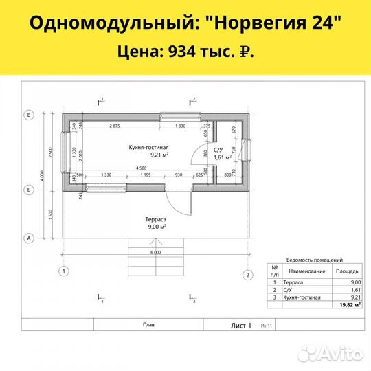 Модульные каркасные дома - строительство и продажа