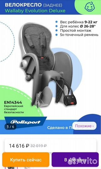 Детское велокресло