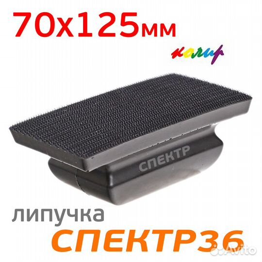 Шлифблок с липучкой 70х125мм Колир