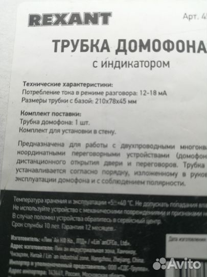 Трубка для домофона