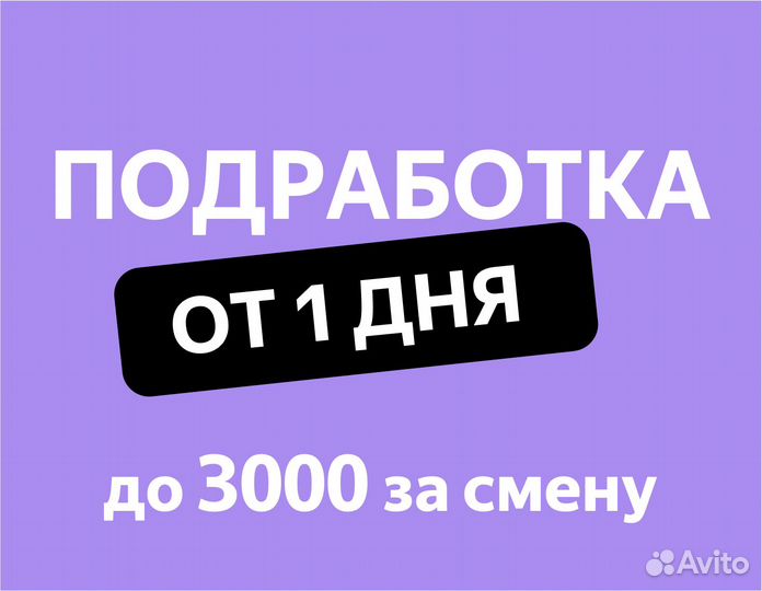 Специалист пункта выдачи (Яндекс) работа от 1 дня