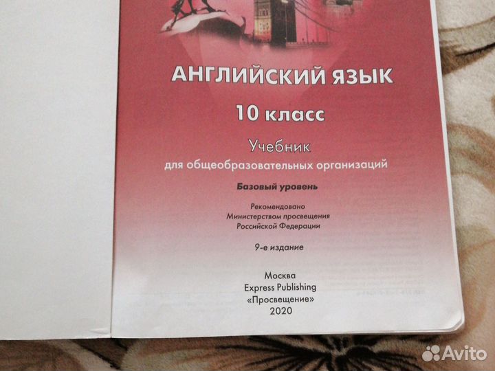 Учебник английский 10 класс spotlight