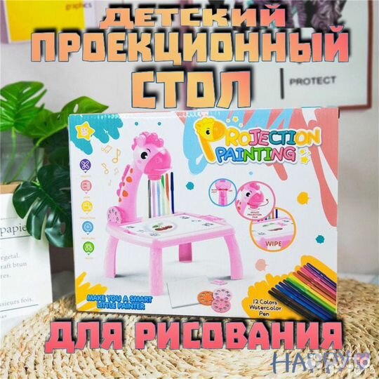 Проектор для рисования