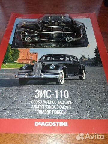 Модель Автолегенды СССР Deagostini зис-110 1:43