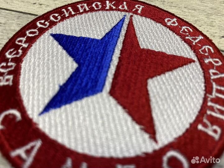Нашивка Всероссийская федерация самбо, D 9см