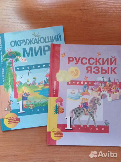 Учебники 1класс