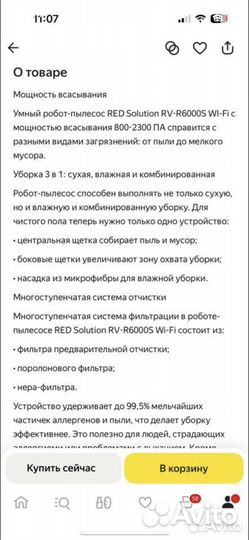 Робот пылесос Red