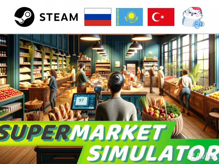 Supermarket Simulator / Супермаркет (Steam)