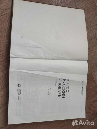 Англо- русский словарь