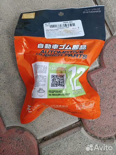 Сайлентблок Masuma RU-545