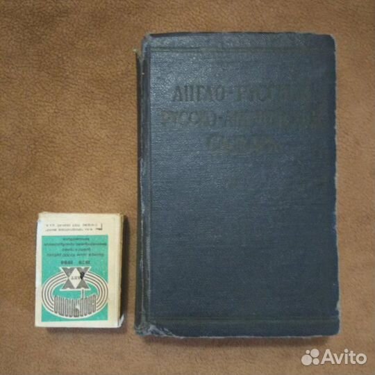 Словарь карманный (А-Р и Р-А) и разговорник