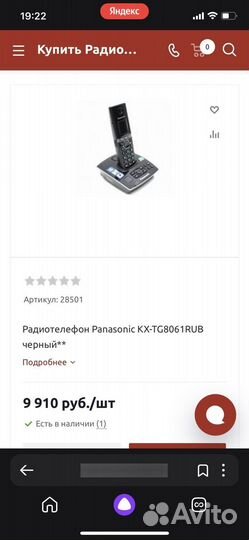 Радио телефон panasonic