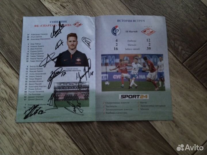 Автографы футболистов