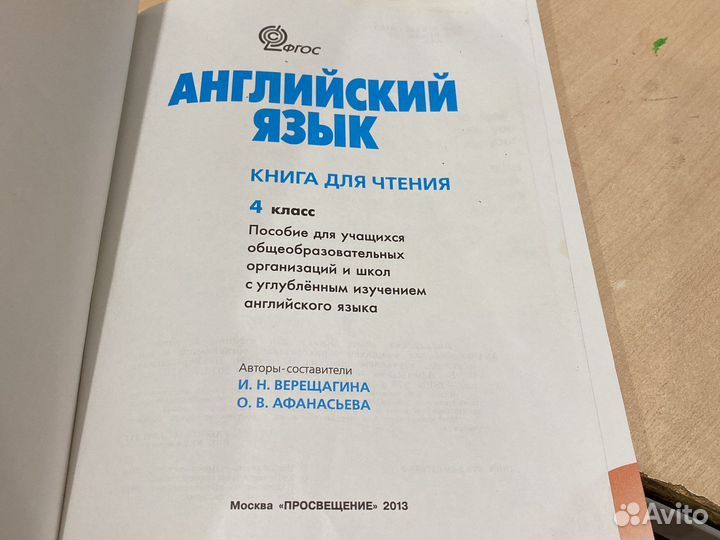 Книга для чтения Верещагина 4 класс