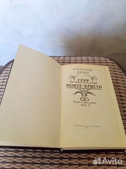 Александр Дюма 