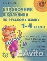 Школьные учебники и пособия