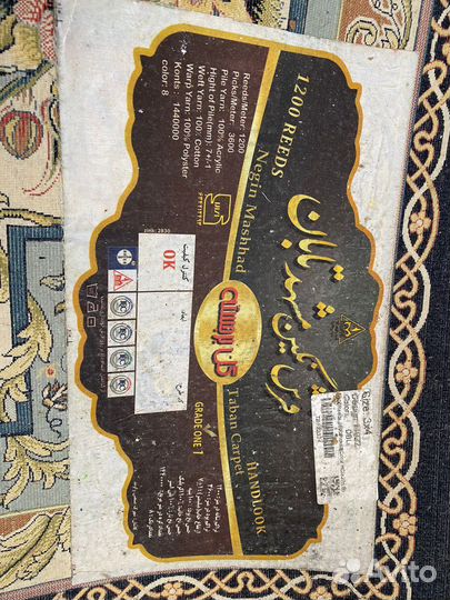 Иранский ковер