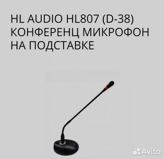 Конференц микрофон с подсветкой на подставке