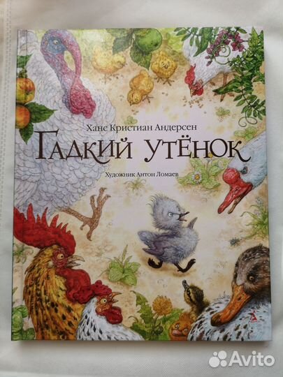 Детские книги, сказки с илл. Ломаева, новые,Азбука