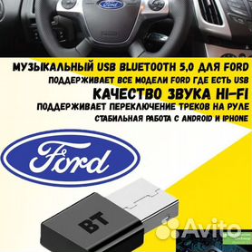 Аудиосистема в Ford Focus III