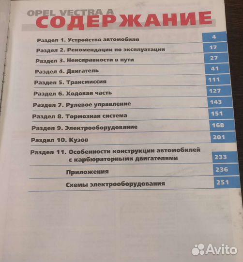 Руководство по эксплуатации opel vectra A