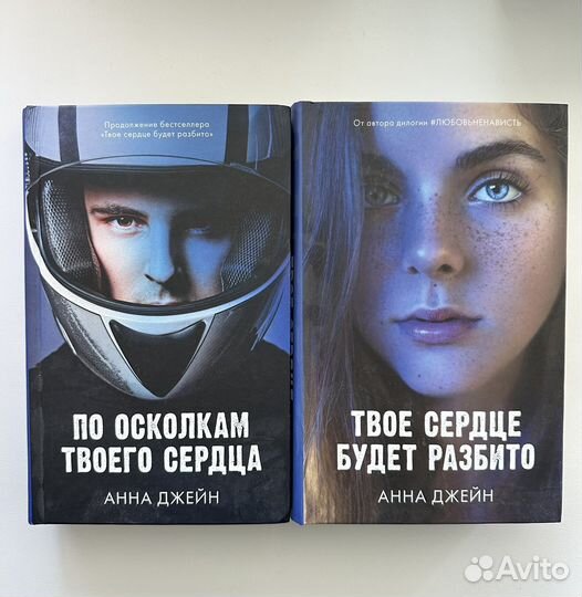 Твое сердце будет разбито 2 части