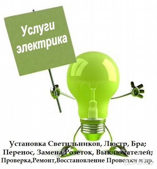 Электрик. Все виды работ