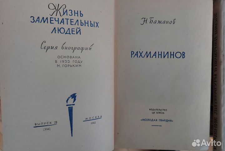 Ретро жзл+ литература