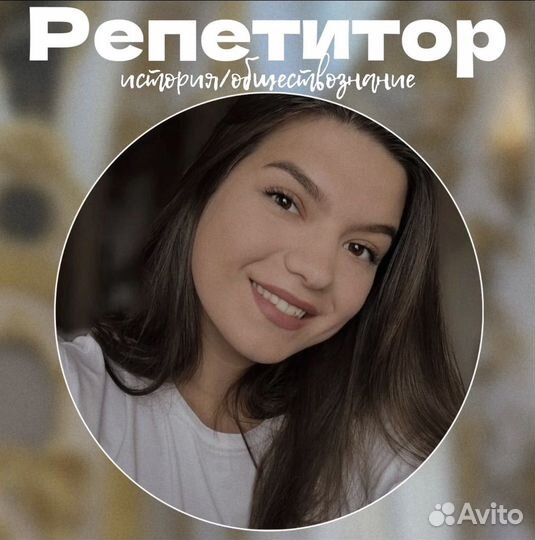 Репетитор по обществознанию