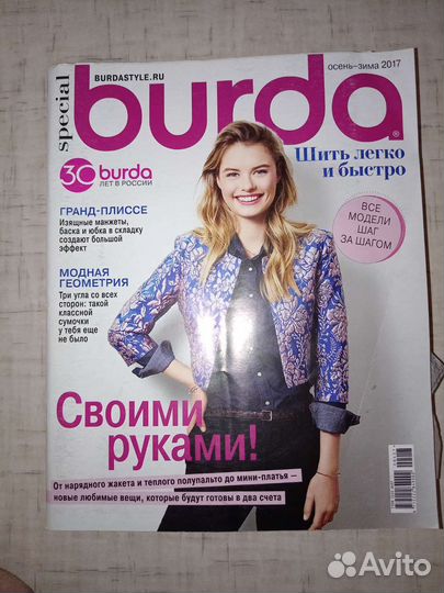 Бурда Шить легко и быстро Burda special