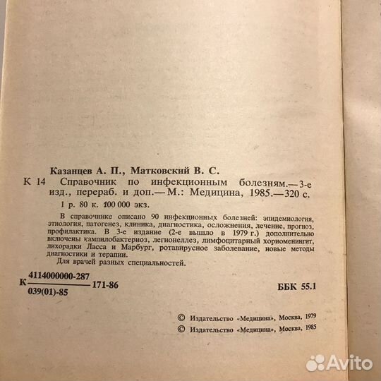 Справочник по инфекционным болезням