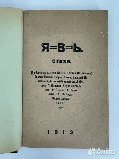 Явь стихи 1919
