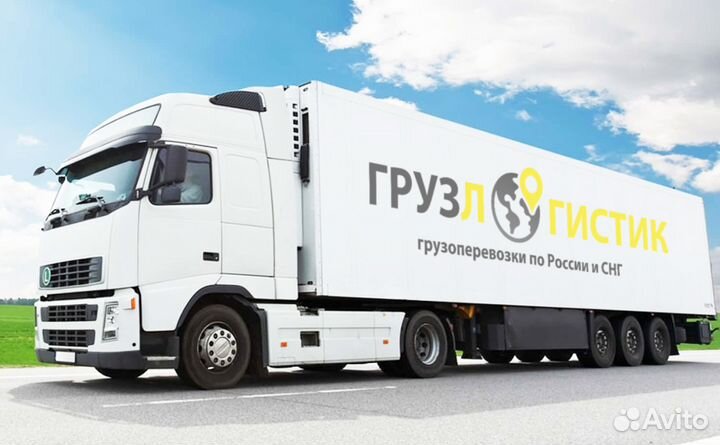 Грузоперевозки