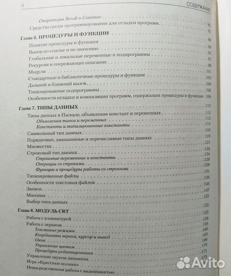 Грызлов В. «Турбо Паскаль 7.0» Издание 3. 2000 г